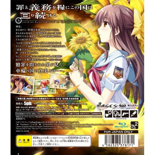  5pb Sharin no Kuni, Himawari no Shoujo [Limited Edition] [Japan Import]