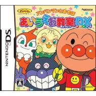 Agatsuma Entertainment Anpanman to Asobu: Aiueo Kyoushitsu DX [Japan Import]