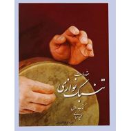 [아마존베스트]Aparat ABS 302 Persian Tombak Tonbak Zarb Drum Learning Book and DVD