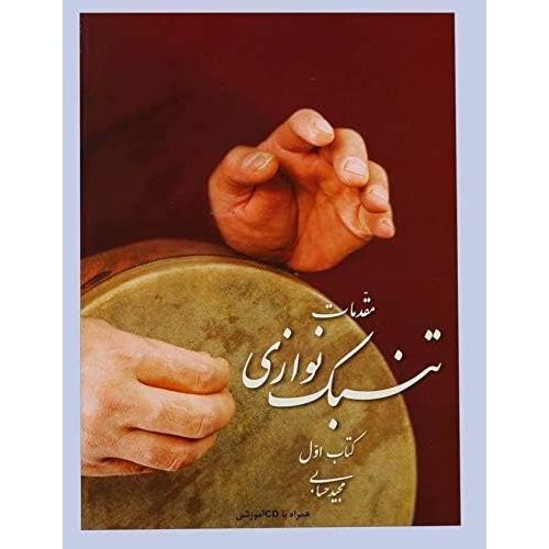  [아마존베스트]Aparat ABS 302 Persian Tombak Tonbak Zarb Drum Learning Book and DVD