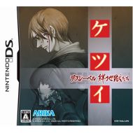 By      Arika Ketsui Death Label [Japan Import]