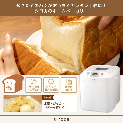  [아마존베스트]AucSale siroca home bakery [fresh butter/buckwheat/rice cakes also make] SHB-122