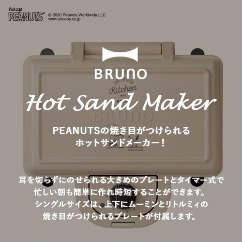  [아마존베스트]BRUNO Peanuts Hot Sand Maker double BOE069-ECRU White Japan Import