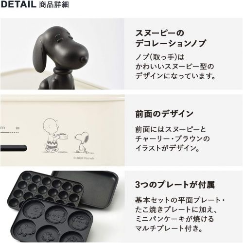  [아마존베스트]BRUNO Peanuts BOE070-ECRU Snoopy Compact Hot Plate Body & 3 Plates (flat & takoyaki & pancake) White Japan Import