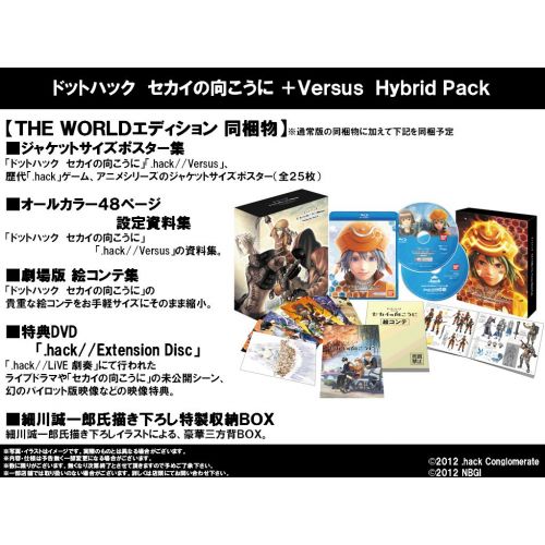 반다이 By      Namco Bandai Games .hack Sekai No Mukou Ni + Versus Hybrid Pack [The World Edition] [Japan Import]
