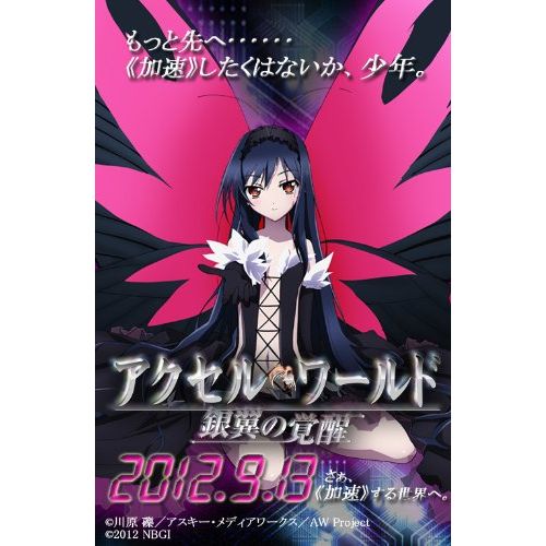 반다이 Namco Bandai Games Accel World - Ginyoku no Kakusei - [Limited Edition] for PSP (Japanese Import)