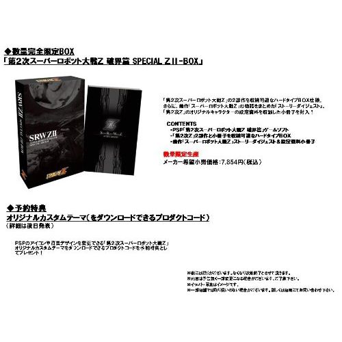 반프레스토 Banpresto Dai-2-Ji Super Robot Taisen Z Hakai-hen (Special ZII Box) [Japan Import]