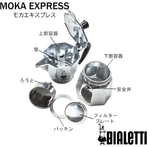  [아마존베스트]Bialetti Set of replacement 1 funnel for mocha, 1 cup, aluminium.