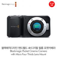 추가금없음블랙매직디자인 핸드헬드 4K디지털 필름 포켓카메라 Blackmagic Pocket Cinema Camera with Micro Four Thirds Lens Mount