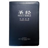 ByNational TSPM & CCC Holy Bible Bilingual (Chinese/English) New International Version