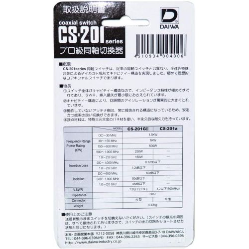 다이와 Daiwa CS-201A 2 Position Coax Switch