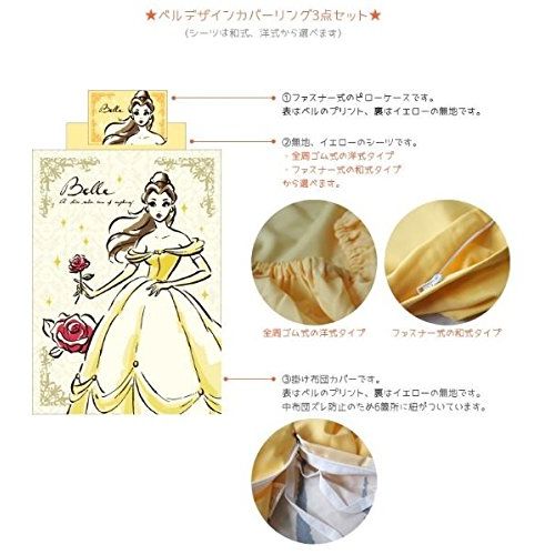 디즈니 Disney Beauty and the Beast Belle duvet cover, sheets, pillow case three-piece set single