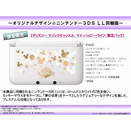 디즈니 Disney Magic Castle My Happy Life 3DS LL Limited Edition(Japanese Region Games Only)
