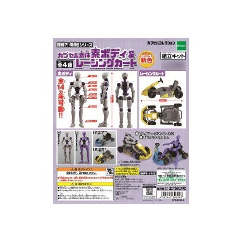  Epoch Who obtained?! I give !! series capsule body containing body and Racing Cart new color [4. racing cart (yellow)] (single)