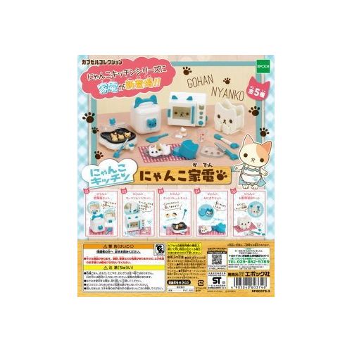  Epoch Nyanko kitchen Nyanko consumer electronics [5. Nyankoo cookware set] (single)