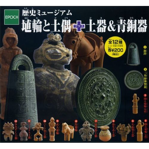  Epoch Get a history museum clay image and clay figures + pottery and bronze ware all 12 species set