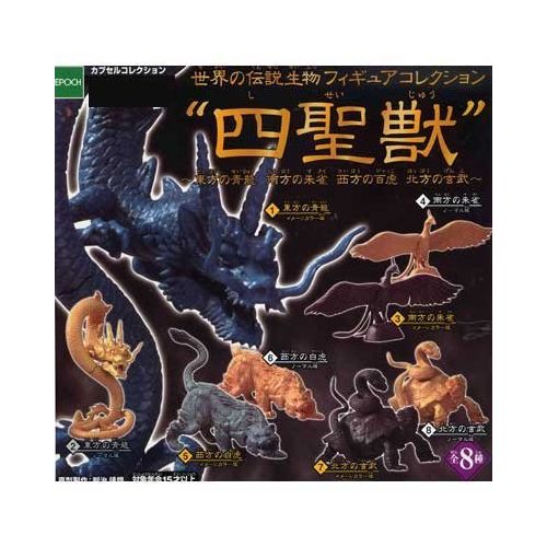  Epoch Legend organisms Figure Collection Four Holy Beast all eight sets of capsule world