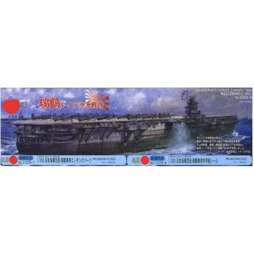  Fujimi Model Fujimi 1350 IJN Aircraft Carrier Zuikaku 1944