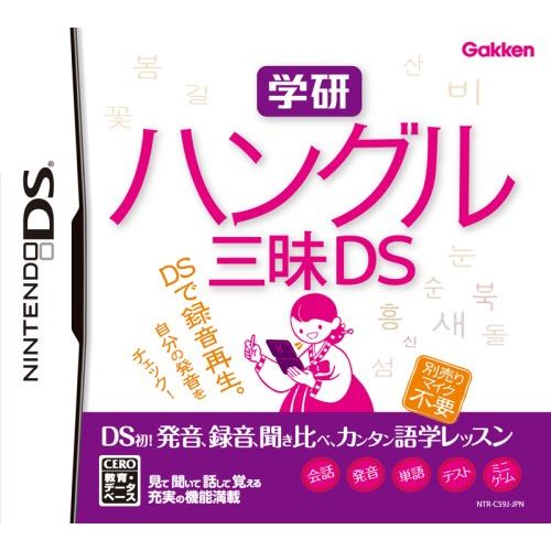  Gakken Hangul Sanmai DS [Japan Import]