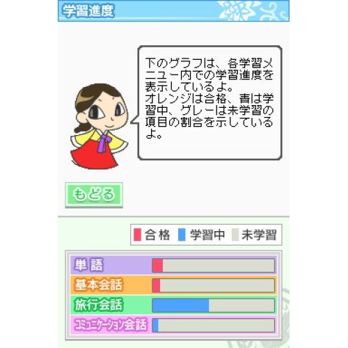  Gakken Hangul Sanmai DS [Japan Import]