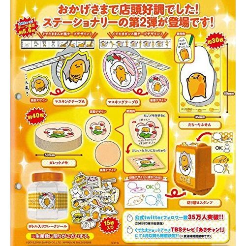 구데타마 Gudetama stationery 2 single item [Garrett memo] Gachapon