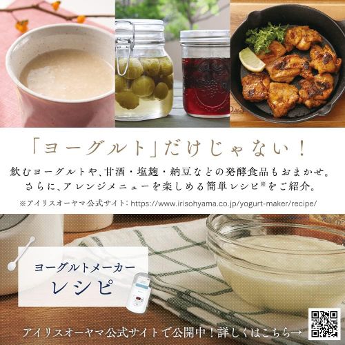  [아마존베스트]IRIS OHYAMA, Inc. IRIS OHYAMA Yogurt Maker KYM-014 (WHITE)【Japan Domestic Genuine Products】【Ships from Japan】