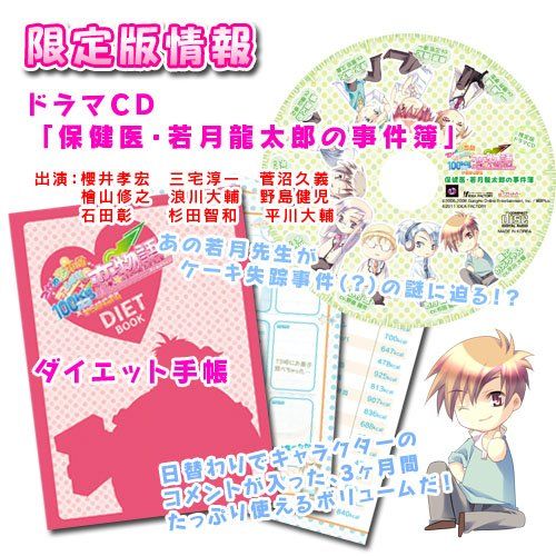  IDEA FACTORY Otometeki Koi Kakumei Love Revo!! 100kg Karahajimaru-Koimonogatari (Girls Life) [Regular Edition] (Japan Import)
