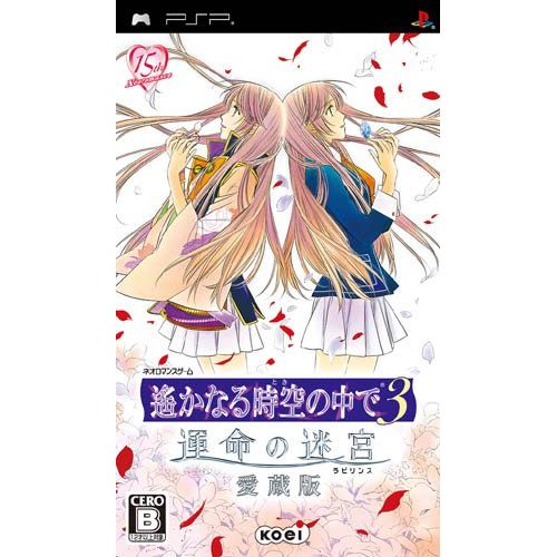  Koei Harukanaru Toki no Naka de 3: Unmei no Meikyuu Aizouban [Japan Import]