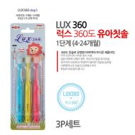 Vivatec Lux 360 Degree Toddler and Child Toothbrush_Step1 ( 4~24 months)