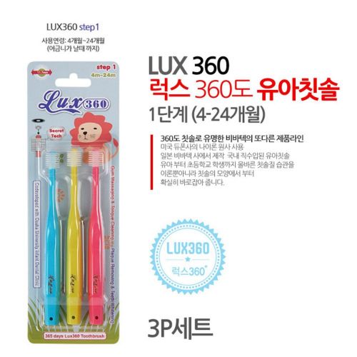  Vivatec Lux 360 Degree Toddler and Child Toothbrush_Step1 ( 4~24 months)