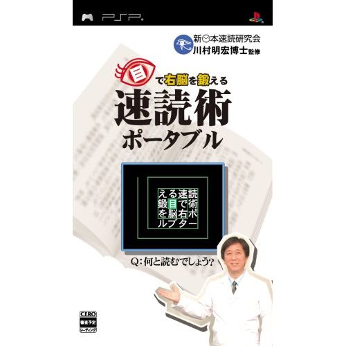  MILESTONE Me de Unou wo Kitaeru Sokudoku Jutsu Portable [Japan Import]