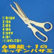 MasashiYutaka Kitchen Chevrolet (kitchen scissors)