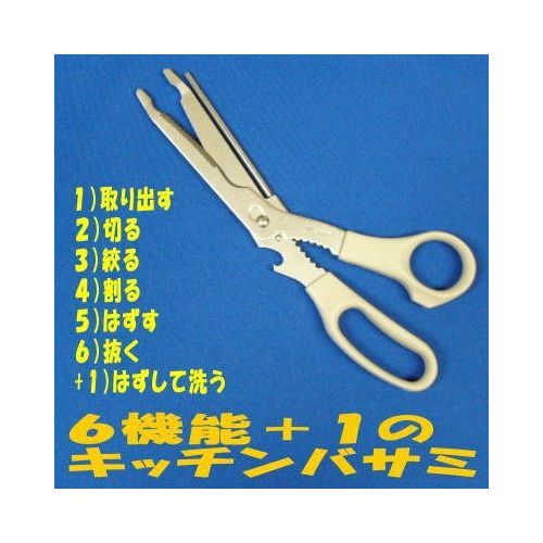  MasashiYutaka Kitchen Chevrolet (kitchen scissors)