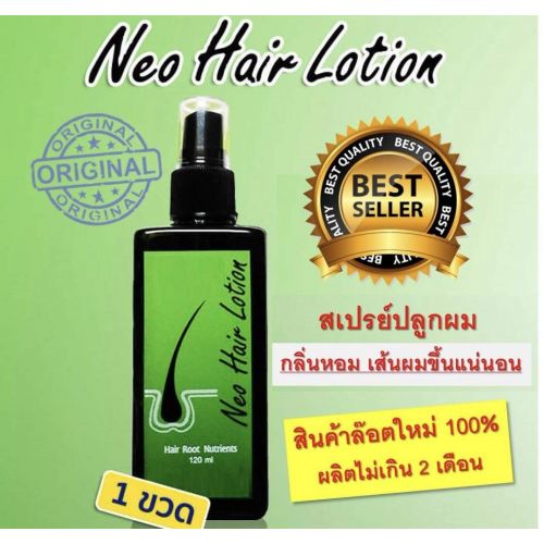  Neo Hair Lotion