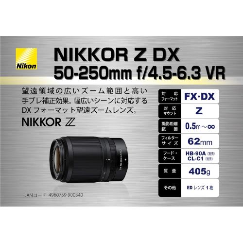  Nikon Nikkor Z DX 50-250mm F/4.5-6.3 VR