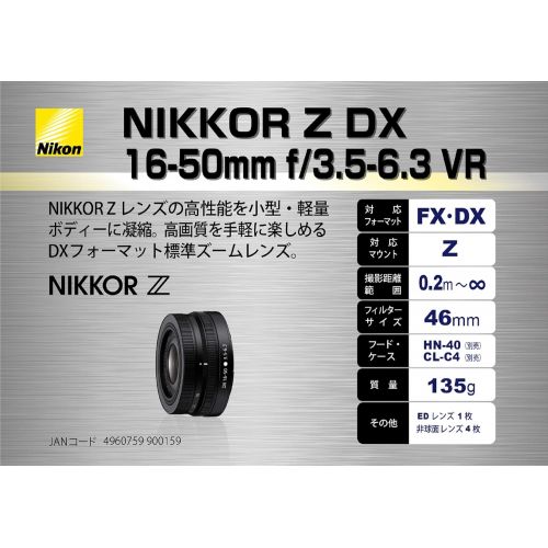  Nikon NIKKOR Z DX 16-50mm f/3.5-6.3 VR Mirroless Camera Lens JMA706DA