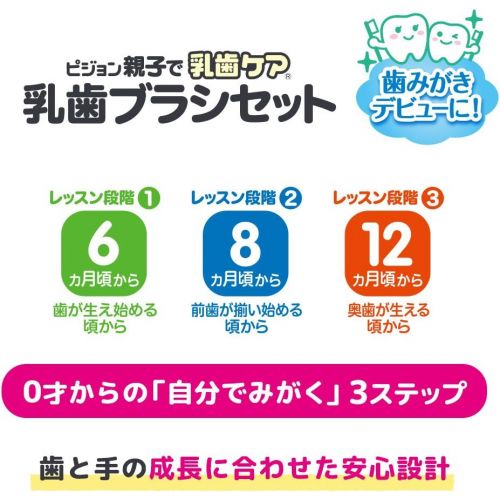 피죤 [아마존베스트]Pigeon Baby Training Toothbrush Set 3 Steps in Japan New