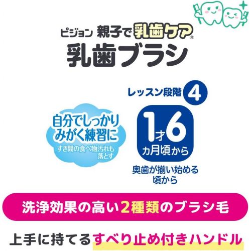 피죤 [아마존베스트]Japan Pigeon Baby Training Toothbrush Set Step 4 (For 16 Month+ and Up) Blue