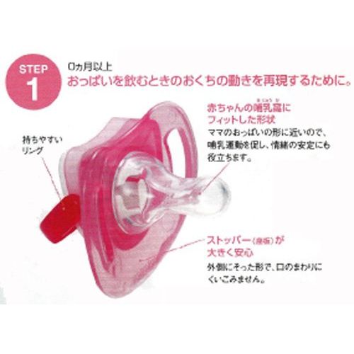 피죤 Pigeon Baby Pacifier Step 1 for 0-4 Months BPA Free (Pink)