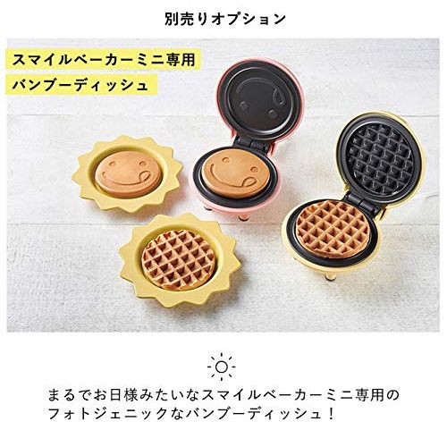  Recolte recolte Smile Baker Mini (Waffle Yellow) RSM-2YE【Japan Domestic genuine products】【Ships from JAPAN】