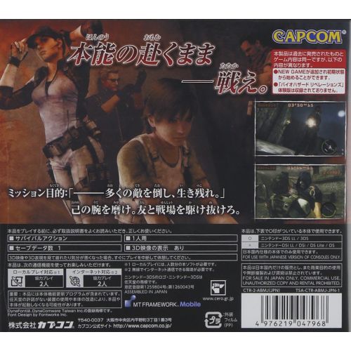  Resident Evil: The Mercenaries 3D Best Price!