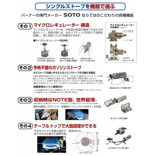  SOTO Regulator stove ST-310【Japan Domestic genuine products】