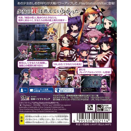 소니 Sony Criminal Girls INVITATION(Japan Import)