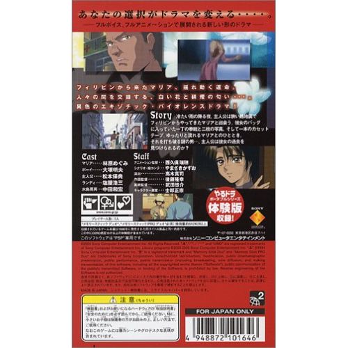 소니 By Sony Yarudora Portable: Sampaguita [Japan Import]