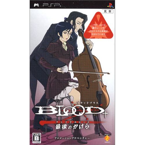 소니 By Sony Blood+ Final Piece [Japan Import]