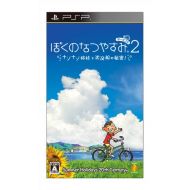Sony Boku no Natsuyasumi Portable 2: Nazo Nazo Shimai to Chinbotsusen no Himitsu [Japan Import]