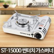 SunTouch Gas Burner ST-15000