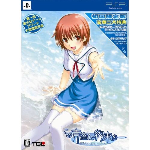  By      TGL Noko Aozora ni Yakusoku: Tenohira no Rakuen [DX Pack] [Japan Import]