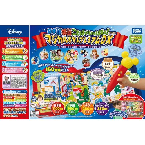  Takara Tomy Disney Japanese English Words Learn Magical Tranquil Premium DX FS