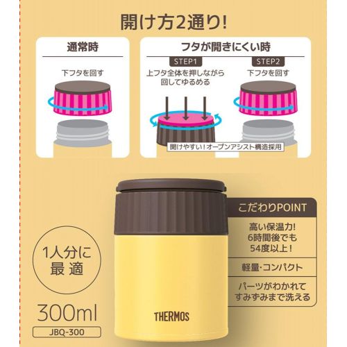 써모스 THERMOS Vacuum Insulation Soup Jar 0.3L Banana JBQ-300 BNN